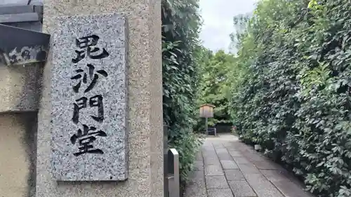 勝林寺(京都府)