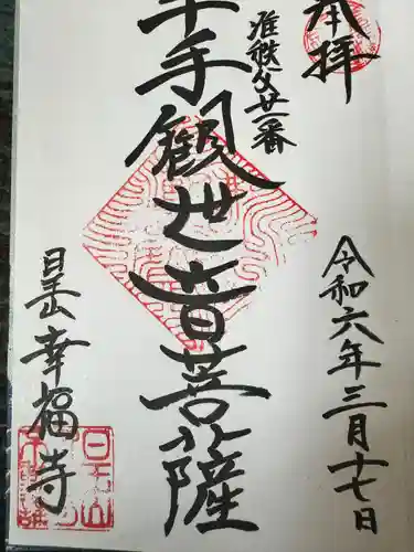 幸福寺(神奈川県)