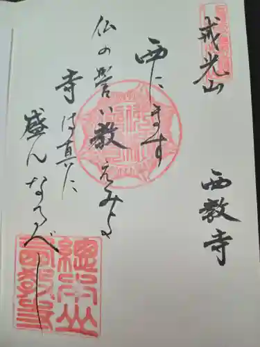 西教寺(滋賀県)