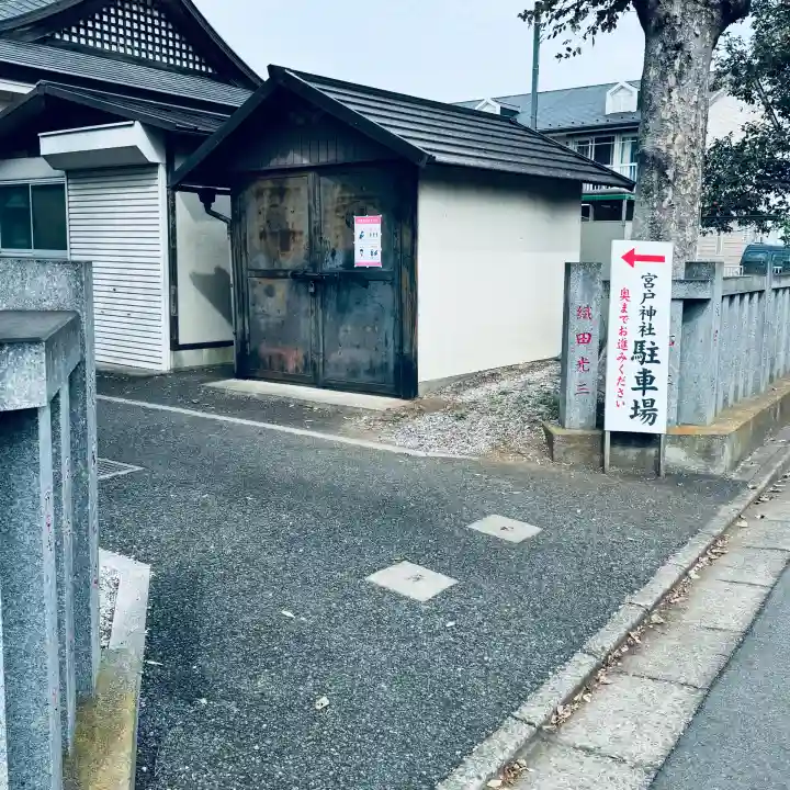 宮戸神社(埼玉県)
