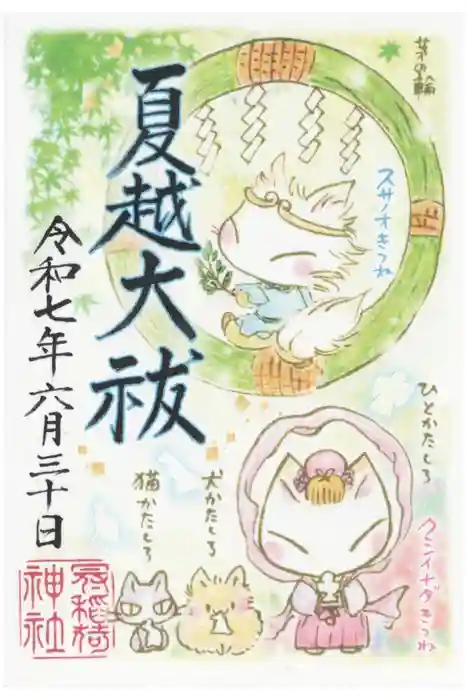 冠稲荷神社の御朱印