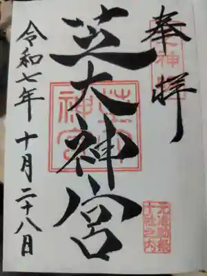 芝大神宮(東京都)