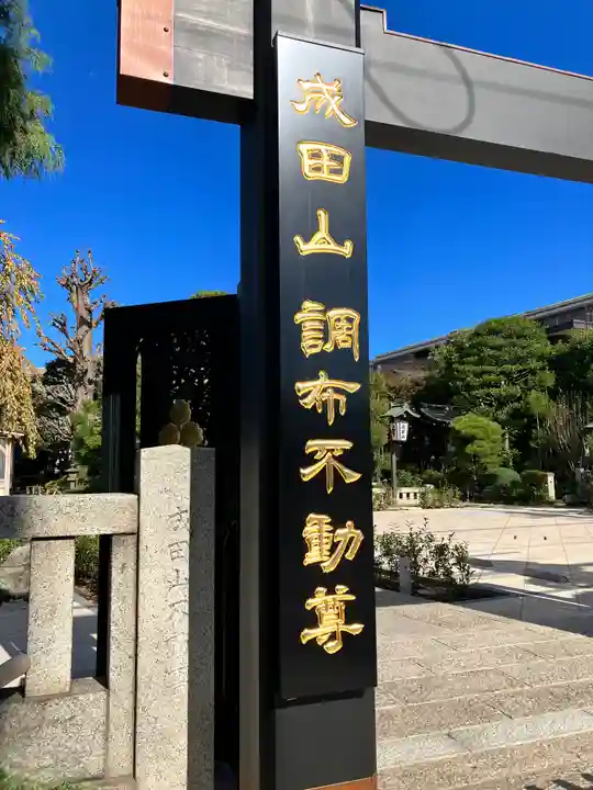 常性寺(東京都)