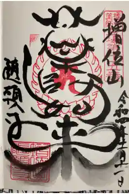 播州薬師霊場 第十五番