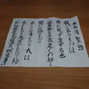 三澤寺の授与品その他(2020年06月08日(月) 19時00分16秒投稿)