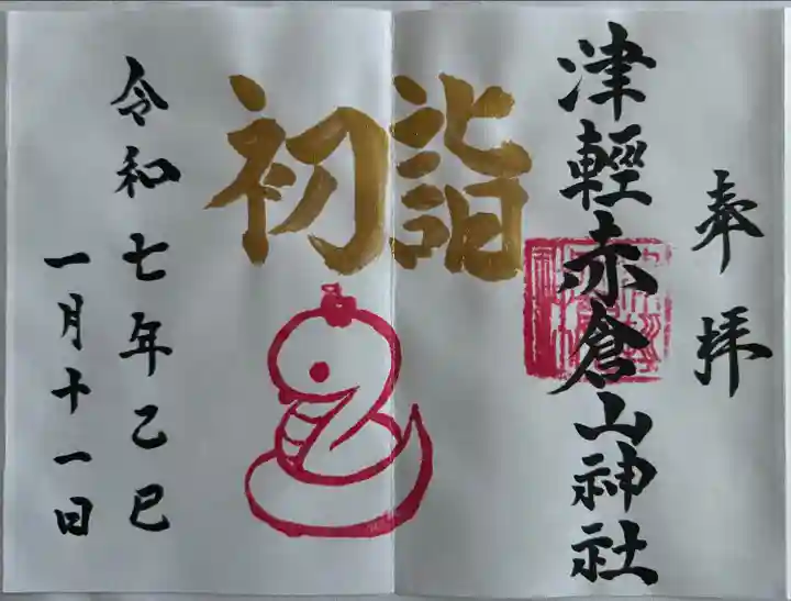 月替わり御朱印
直書き