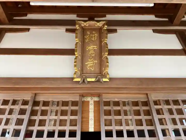 神田神社(滋賀県)