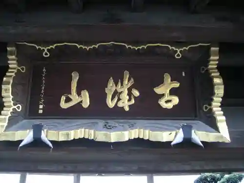 荒村寺のその他建物