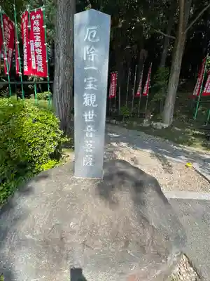 一宝観音堂(愛知県)