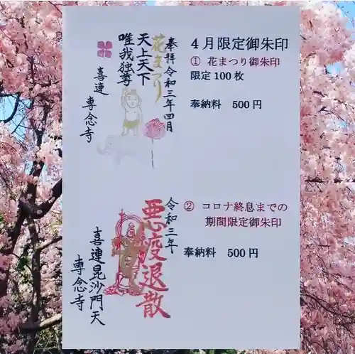 専念寺(大阪府)