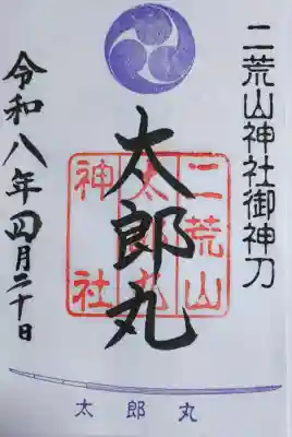 神苑六社