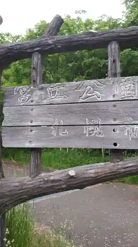 上手稲神社のその他建物