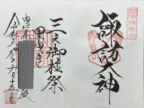 諏訪社（山家神社境内社）(長野県)