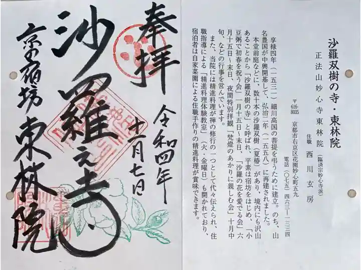 通称寺の御朱印