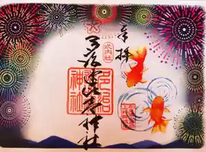 多治速比売神社の御朱印(2021年07月31日(土) 21時33分56秒投稿)