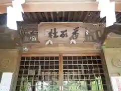 香取神社の建物その他