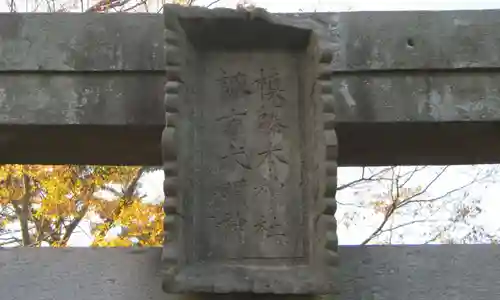 春日神社の鳥居