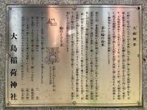 大島稲荷神社(東京都)