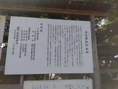 石坐神社(滋賀県)