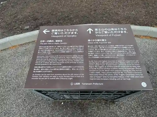 冨士山小御嶽神社(山梨県)