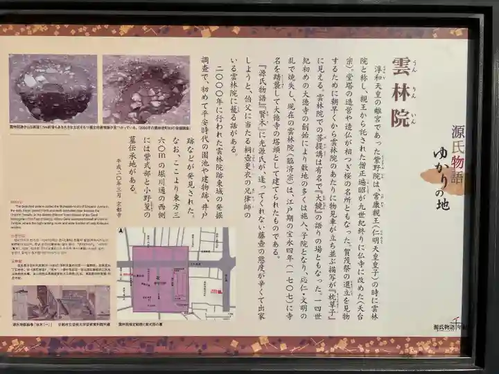 雲林院(京都府)