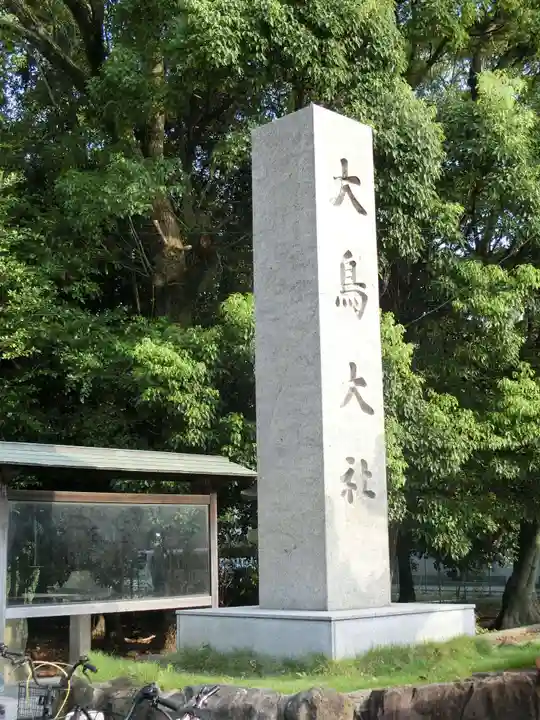 和泉國一之宮 大鳥大社のその他建物