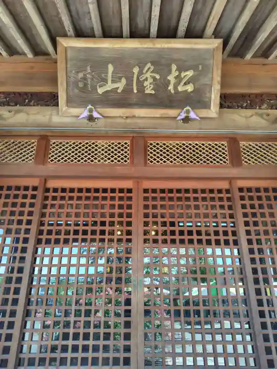 恵徳寺(群馬県)