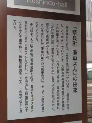 ならまち康申堂の歴史