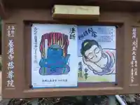 慈尊院(富山県)