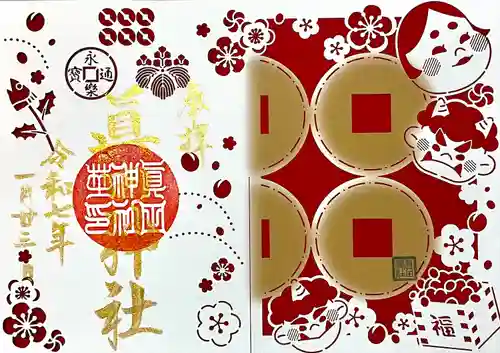 眞田神社(長野県)