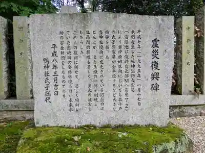 鴨神社のその他建物