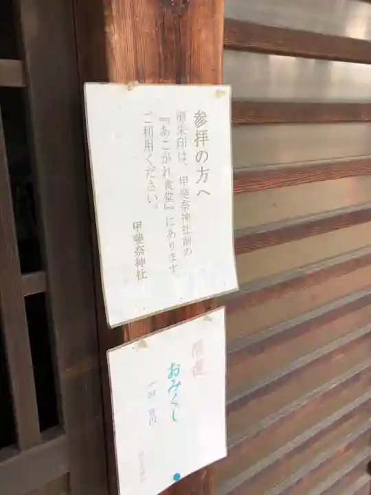 甲斐奈神社のその他建物