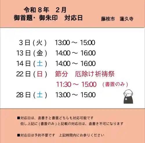 蓮久寺(静岡県)