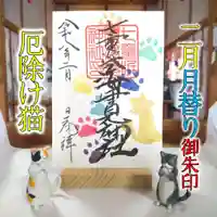 七重浜海津見神社(北海道)