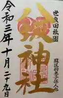 八坂神社の御朱印