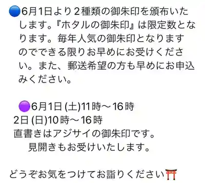 糀谷八幡宮(埼玉県)