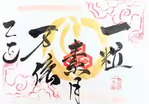 釧路一之宮 厳島神社の御朱印 2025年08月23日(土)〜(2025年08月23日(土) 06時03分17秒投稿)