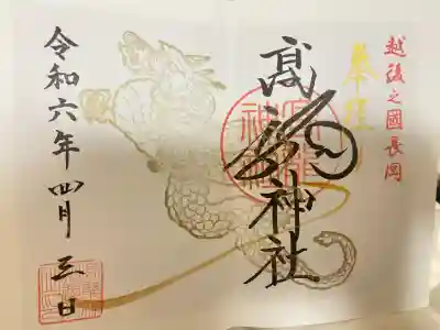 高龍神社(新潟県)