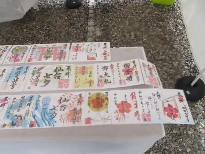 櫻岡大神宮の御朱印