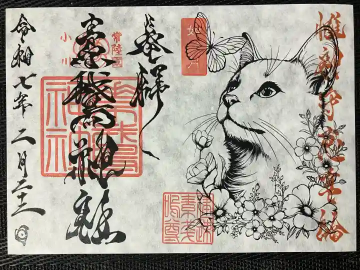 素鵞神社(茨城県)