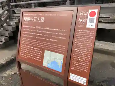 瑞巌寺五大堂(宮城県)