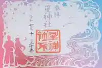 星神社(愛知県)