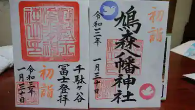 いただいた御朱印です。
左は、富士塚山頂の浅間神社の御朱印です。