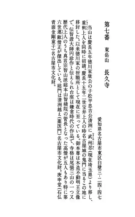 長久寺の御朱印