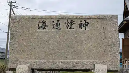 岬神社(北海道)