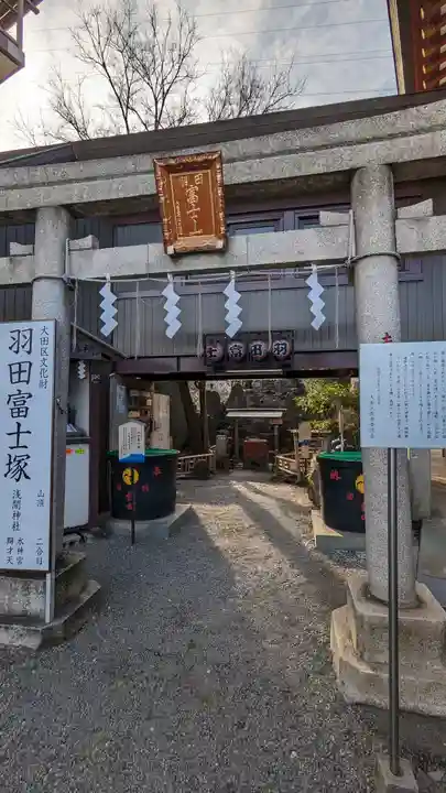 羽田神社(東京都)