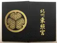 紀州東照宮の御朱印帳