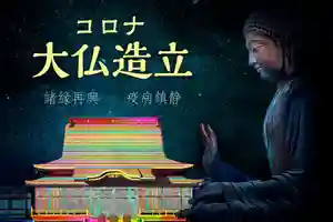 広布山 本覚寺のその他建物 2020年11月15日(日)〜(2020年11月10日(火) 11時29分16秒投稿)