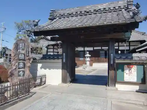 極楽寺(愛知県)