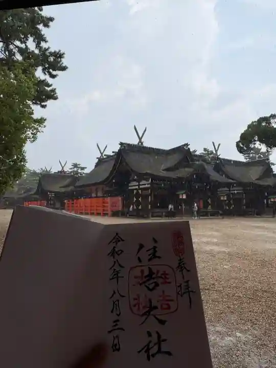 住吉大社(大阪府)